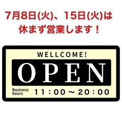 🌞【定休日返上で営業中‼️】🌞 今週・来週の火曜日は、定休日を返...