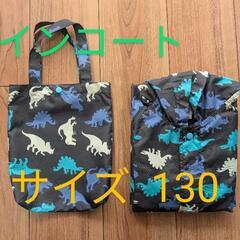 レインコート 子供用    130cm 