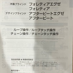 ブラインド　立川ブラインド 縦130cm × 横180cmの画像