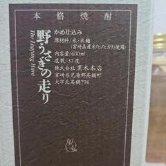 未開封　野うさぎの走りの画像