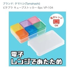 新品　ピタプラ　キューブストッカー　離乳食　お弁当の画像