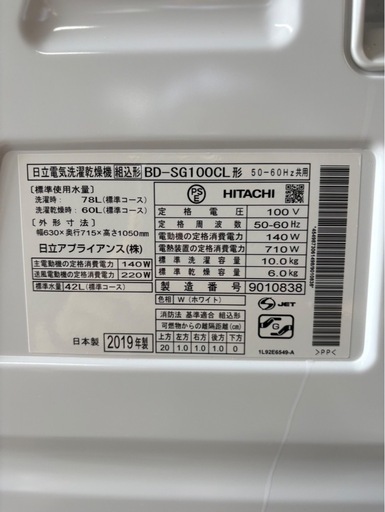 G0403 HITACHI 2019年　10/6kg　乾燥付　洗濯機10kg  乾燥6kg 　ドラム洗濯機