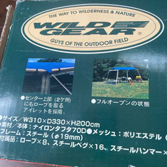 新品未使用　スクエアメッシュタープテントの画像