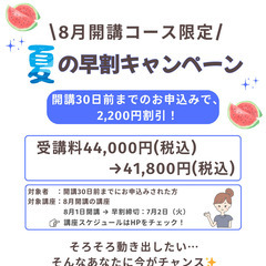 【介護職員初任者研修】受講生募集！お得な夏の早割キャンペーン開催中！