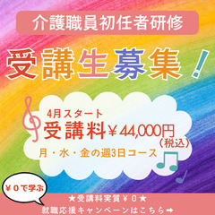 【介護職員初任者研修】受講生募集！お得な夏の早割キャンペーン開催中！の画像