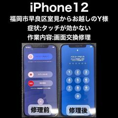 【福岡市　早良区　iPhone修理】福岡市早良区室見からお越しの...