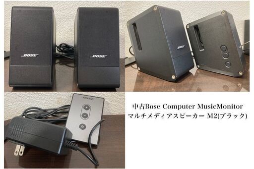 Bose Computer MusicMonitor PC用スピーカー ブラック 🌸Bose Computer