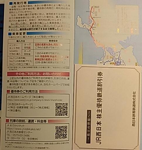 特別オファー 鉄道5割引券付きJR西日本グループ株主優待割引券 (UJ) 東静岡の コレクション
