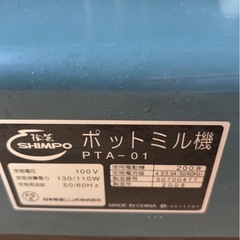 SHIMPOポットミル機(陶芸用)の画像