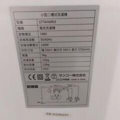 最終値下げ‼️サンコー  小型洗濯機 「別洗いしま専科」 の画像
