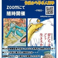 ジブリの世界から見る、生きる意味のおはなし会