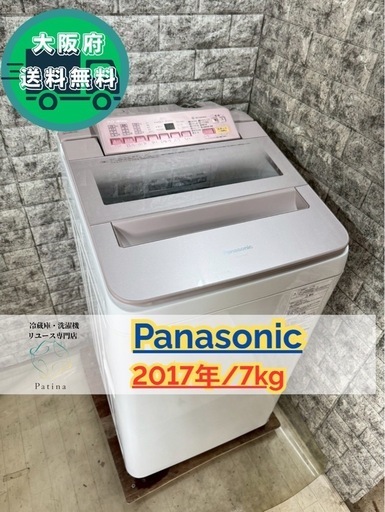 大阪送料無料★3か月保障付き★洗濯機★パナソニック★7kg★2017年★NA-FA70H3★S-62