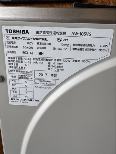 G0703 TOSHIBA 東芝　10kg 2017年　縦型洗濯機　乾燥機付き