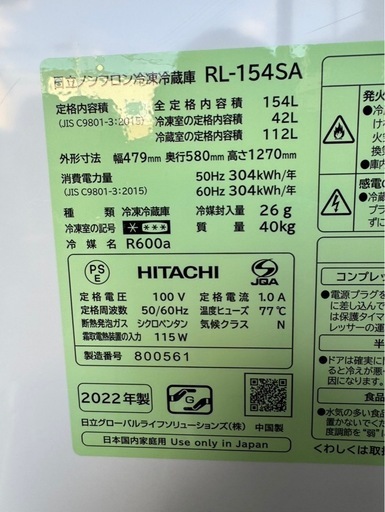 G0704 HITACHI 2022年　冷蔵庫　2ドア　
154L  日立　