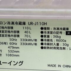 ユーイング UR-J110H 冷凍冷蔵庫 110L 2ドア 現状品 引き取り限定の画像