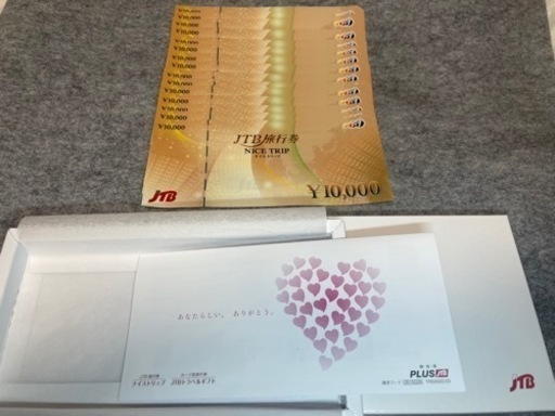 【箱入り】JTB ナイストリップ　旅行券　150000円分（10000×15）