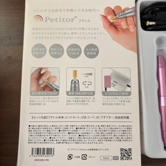 【7/24引き渡し/０円】電動ネイルマシンプチトルMの画像