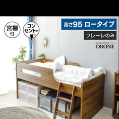 ロフトベッド　ロータイプ