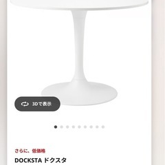 ★最終★【IKEA DOCKSTA／ドクスタ】丸テーブル ホワイト（直径103cm）おしゃれなカフェ風デザイン☕️の画像