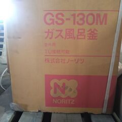 NORITZ ガス風呂釜　室外用　GS-130Mの画像