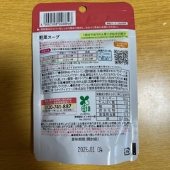 ベビーフード 野菜スープ の画像
