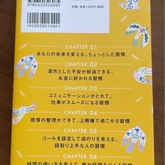 いつも機嫌がいい人の小さな習慣の画像