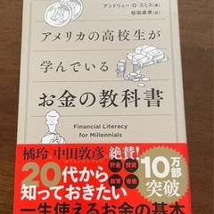 アメリカの高校生が学んでいるお金の教科書