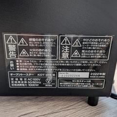 【2022年製美品】アイリスオーヤマ　オーブントースターの画像