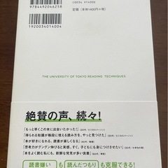 東大読書　西岡壱誠の画像