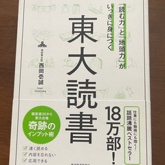 東大読書　西岡壱誠