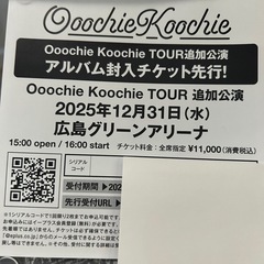 オーチーコーチー追加公演抽選用紙