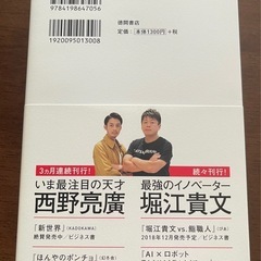 バカとつき合うな　堀江貴文著　KADOKAWAの画像
