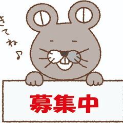 事業拡大中！経験者歓迎◎