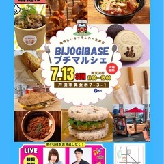 【7月13日(日)】キッチンカー＆音楽イベント☆BIJOGIBA...