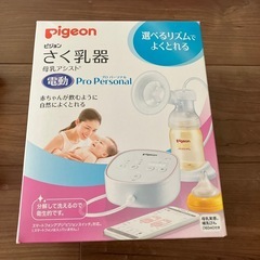 【格安】さく乳器をお譲りしますの画像