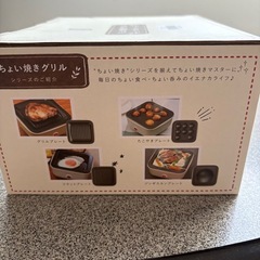新品未使用 卓上ミニホットプレートの画像