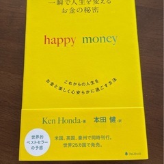 happy money / Ken Honda著　直筆サイ…