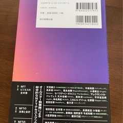 NFTの教科書の画像