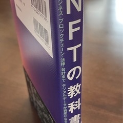NFTの教科書の画像