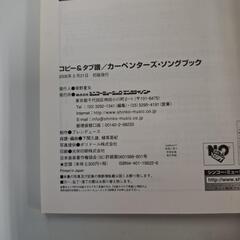 カーペンターズソングブック/シンコーミュージックの画像