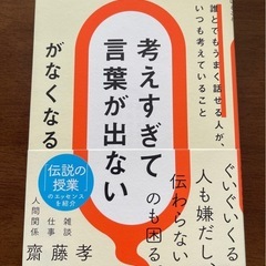 考えすぎて言葉が出ないがなくなる　齋藤孝