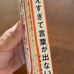 考えすぎて言葉が出ないがなくなる　齋藤孝の画像