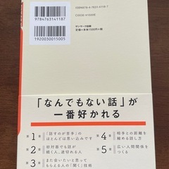 考えすぎて言葉が出ないがなくなる　齋藤孝の画像