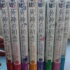 死神の初恋
