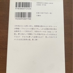 夢をかなえるゾウ　文庫本3巻セット　水野敬也の画像