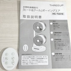 【美品/価格交渉可】衣類乾燥機能付 「ヒート＆クール」ボーイングエア サーキュレーターの画像