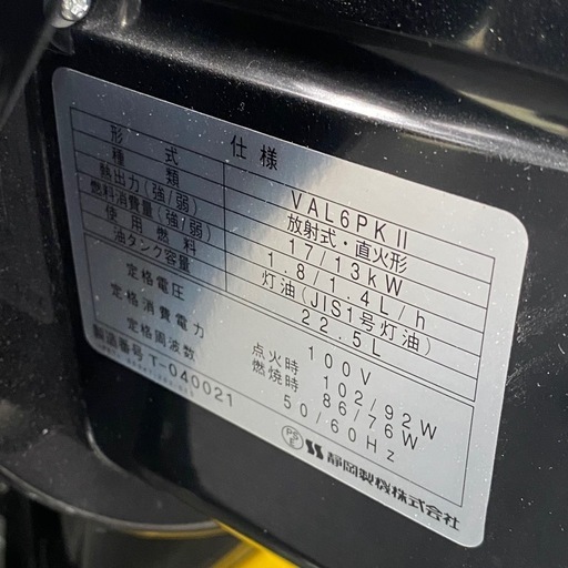 静岡製機 ジェットヒーター VAL6PK2 灯油 22.5Lタンク 【店頭引取限定】 