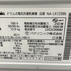 2023年製 パナソニック ドラム式洗濯乾燥機 NA-LX129BL ハイエンドモデル 12/6kg 洗剤自動投入 タッチパネル 中古家電 店頭引取歓迎 R9755の画像