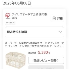 【1ヶ月使用】犬 ケージ／ペットサークルの画像