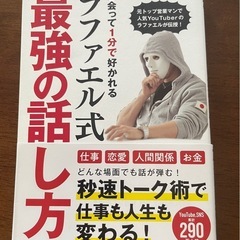 ラファエル書籍4冊セットの画像